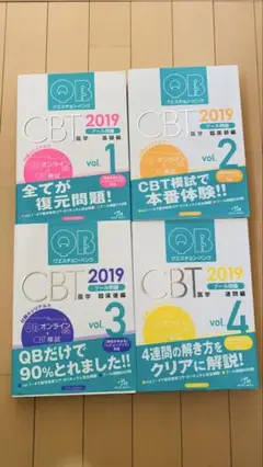 QB CBT 2019 全4巻セット 2025年最新】qb cbt 2019の人気アイテム - メルカリ