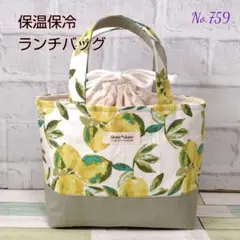 759 保温保冷　ランチバッグ