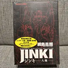 JINKI ジンキ~人機~ コンプリートBOX 綱島志朗