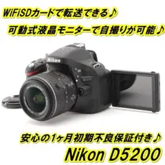 ★ スマホ転送&自撮りOK! Nikon D5200 ★
