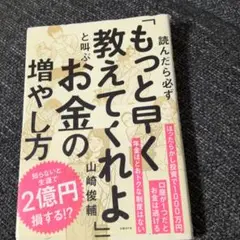 読んだら必ず「もっと早く教えてくれよ」と叫ぶお金の増やし方