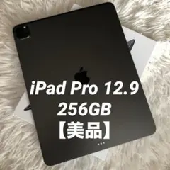【完動品】iPad Pro 12.9 256GB 【すぐ発送】