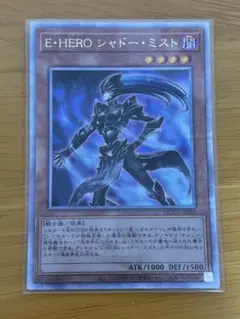 E・HERO シャドー・ミスト　25th