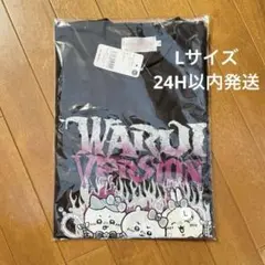 ちいかわ まじかるちいかわ Tシャツ 悪いバージョンだ 3人 スミ Lサイズ