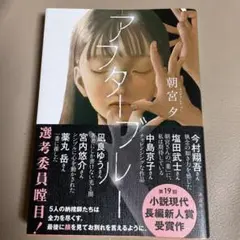 アフターブルー 講談社 2050円