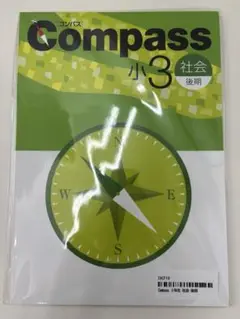 【早稲アカ】Compass(小3後期社会)