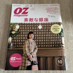 OZ magazine 素敵な銀座