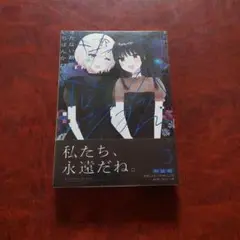 【メロブ特典・帯・初版・特装版カバー】きたない君がいちばんかわいい5 特装版 きたない君がいちばんかわいい 5巻 特装版の通販 by sora｜ラクマ