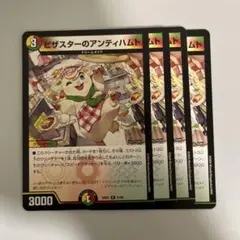 ピザスターのアンティハムト