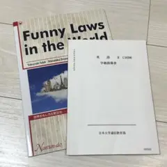 Funny Laws in the World 学修指導書(解答)付属 答え