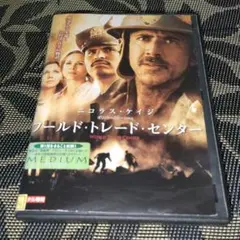ワールド・トレード・センター　DVD