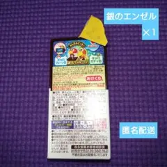 【最終値段】森永　チョコボール　銀のエンゼル　１枚