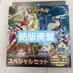 スカーレットex&バイオレットex スペシャルセット5個入り　未開封　テープ付き