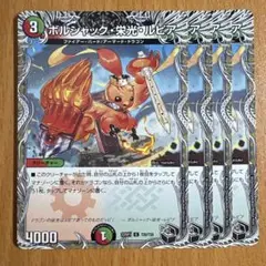 ボルシャック・栄光ルピア　4枚セット メンデルスゾーン ボルシャック栄光ルピア 各4枚 - メルカリ