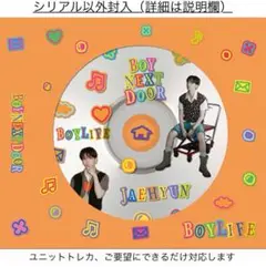 boynextdoor BOYLIFE ソロ盤