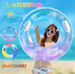 浮き輪 大人 ハンドル付き アウトドア 90cm スイミング かわいい 星空