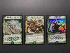 デュエル・マスターズ　初期　3枚　まとめ売り