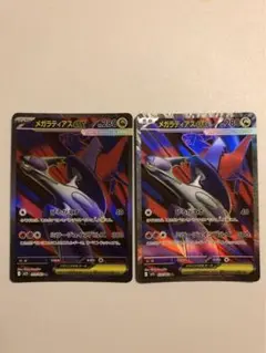 メガラティアス　sr 2枚セット