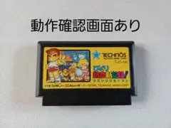 【FC】びっくり熱血新記録！ ファミコン 動作確認済み