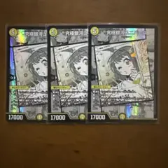 究極銀河ユニバース　3枚