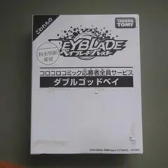 新品 未使用未開封 ベイブレード バースト　ダブルゴッドベイ 12個セット 新品 未使用未開封 ベイブレード バースト ダブルゴッドベイ 12
