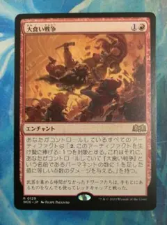 MTG 大食い戦争/Food Fight WOE 通常枠 日本語版