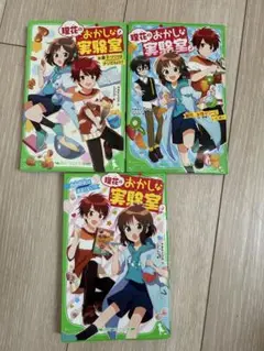 理花のおかしな実験室1-3巻セット