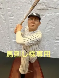 馬刺し ニューヨーク・ヤンキース Babe Ruth 元祖二刀流野球の神様 私にとって世界で唯一のスポーツは野球」“元祖二刀流”ベーブ