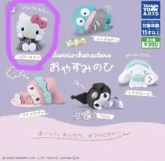 サンリオキャラクターズ　おやすみのひ ハローキティ