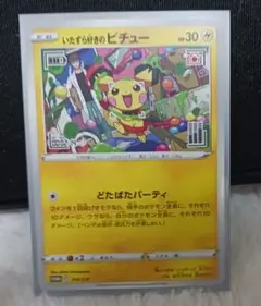ポケモンカード いたずら好きのピチュー 開封品
