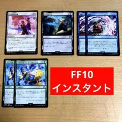 FF MTG アーロンの鼓舞　オーバーキル　他　インスタント