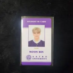 ASTRO AROHA4期 学生証 MOON BIN