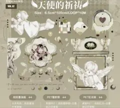天使的祈祷 海外マステ 切り売り