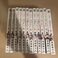 久保さんは僕を許さない 全巻セット