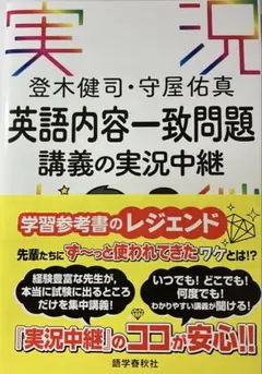 登木健司・守屋佑真 英語内容一致問題講義の実況中継