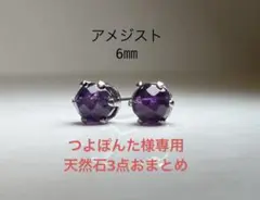 つよぽんた様 リクエスト 3点 まとめ商品