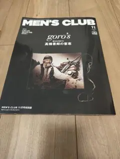特別版 ポスター付 MEN'S CLUB 11月号 ゴローズ goro's