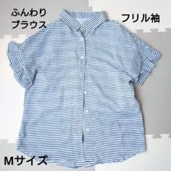 フリル袖 ブラウス M ボーダー ブルー 半袖 ゆったり カジュアル 学生