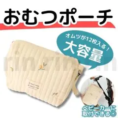 【在庫処分】 オムツポーチ　オリーブ柄　イブルポーチ　旅行　ベビーカー　バッグ