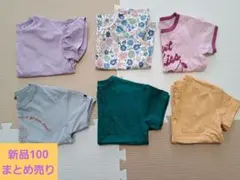 【新品、未使用】まとめ売り　半袖　100