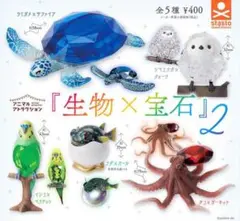 【匿名配送】アニマルアトラクション 生物×宝石2 ガチャ 全5種
