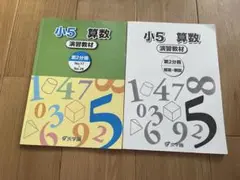 小5 算数 演習教材 第2分冊