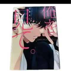 百瀬あん 俺を見て。
