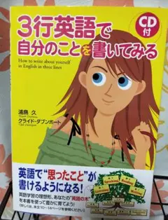 3行英語で自分のことを書いてみる