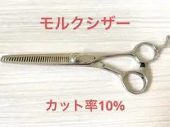 Mork モルク　セニングシザー　Goblet　SR-17 モルク(Mork scissors)Goblet SR-17逆刃セニング | 理美容ハサミ