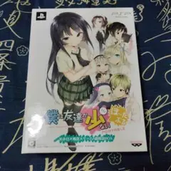 僕は友達が少ない ぽーたぶる 数量限定生産版 美少女×残念×ゲーム=超残念BOX