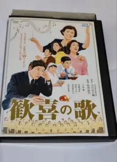 歓喜の歌 DVD