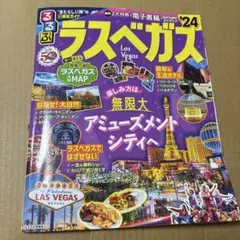 4/7.69◎るるぶ ラスベガス'24