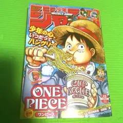 週刊少年ジャンプ 2020年13号 ワンピース巻頭カラー