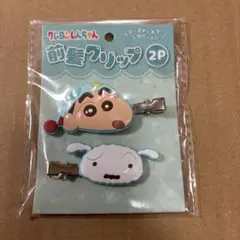 クレヨンしんちゃん 前髪クリップ 2個入り